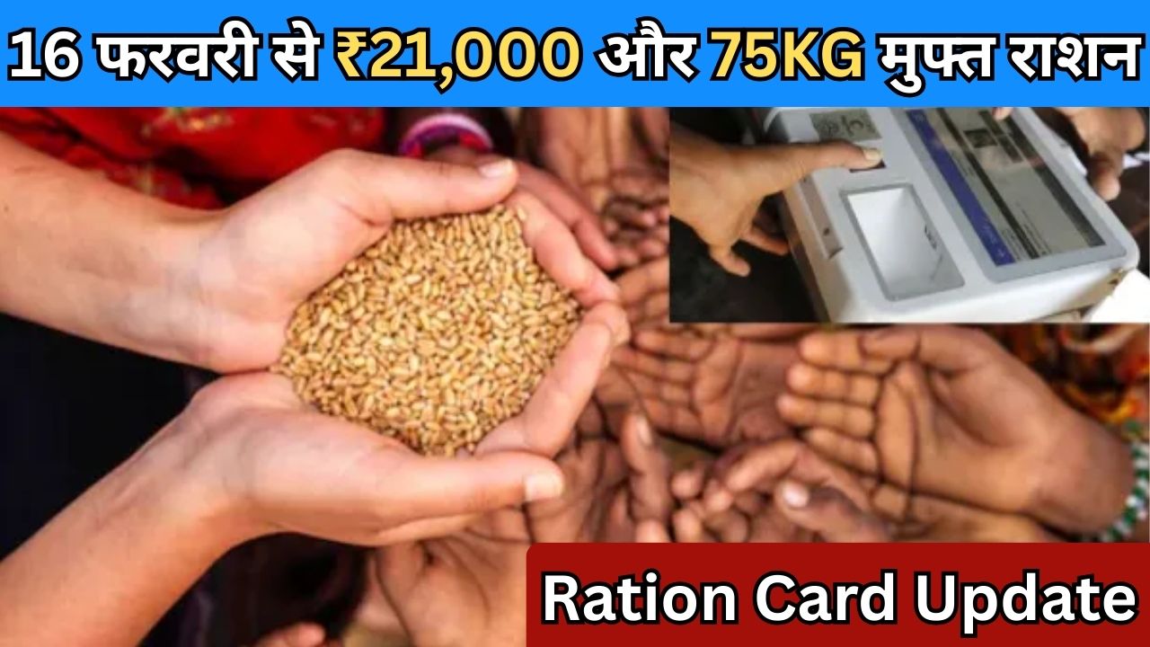 Ration Card Update