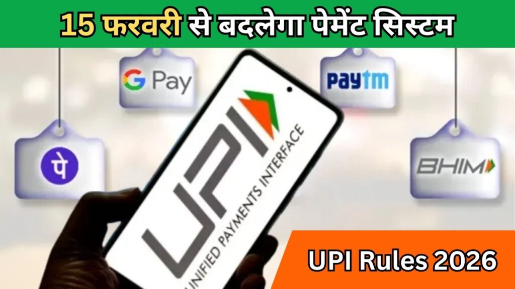 UPI Rules