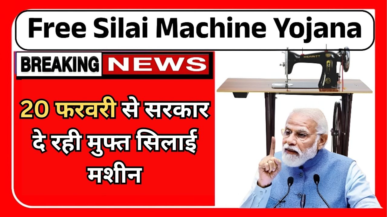 Silai Machine