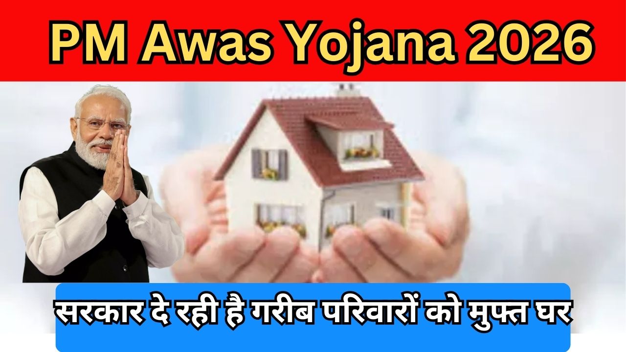 PM Awas Yojana