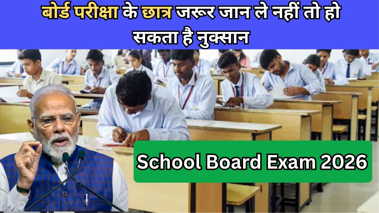 School Board Exam