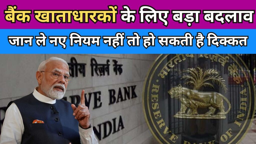 RBI New Rules