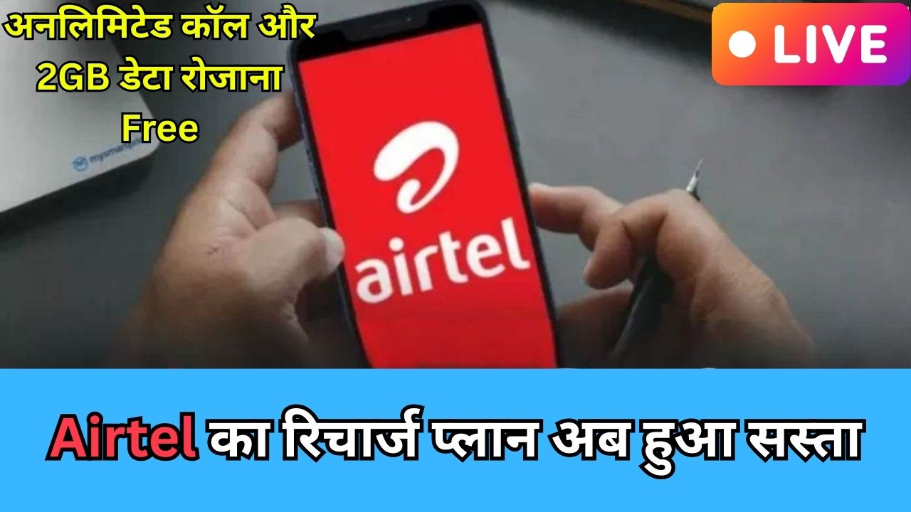 New Airtel Recharge Plan