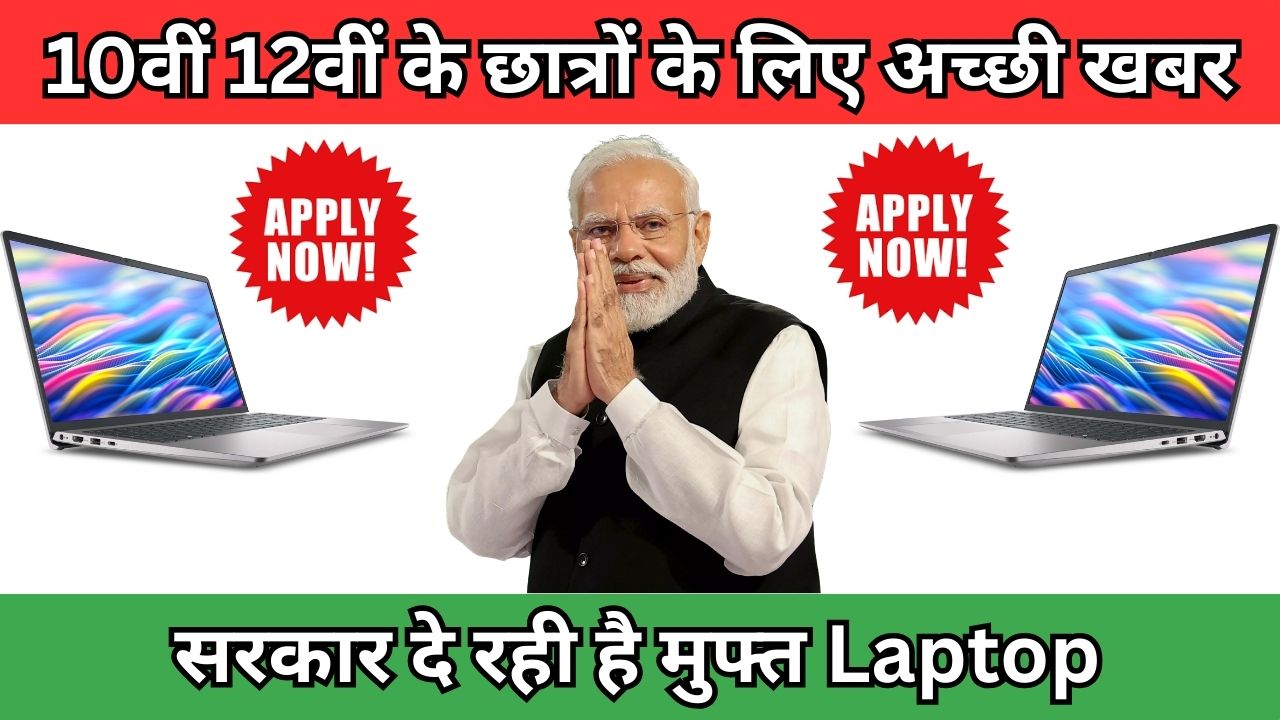 Free Laptop Yojana