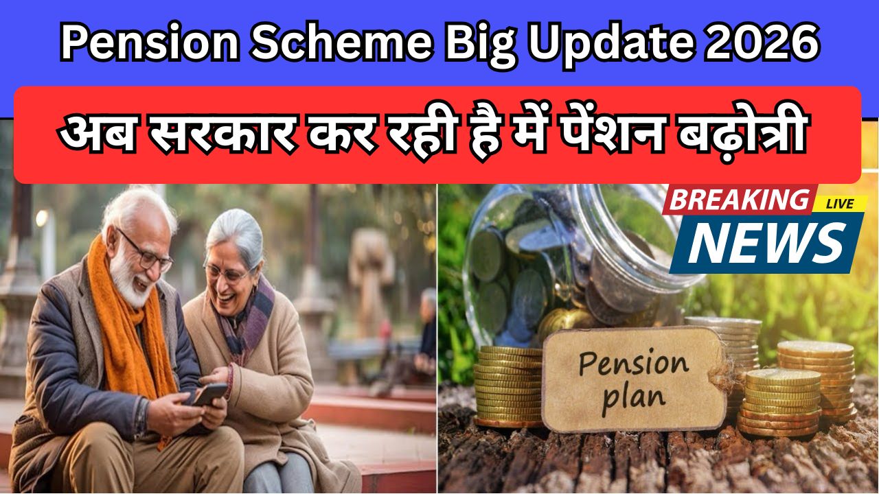Pension Scheme Big Update