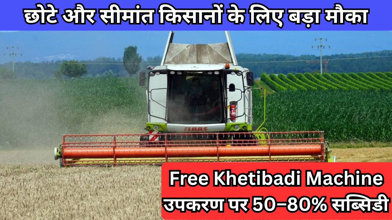 Free Khetibadi Machine